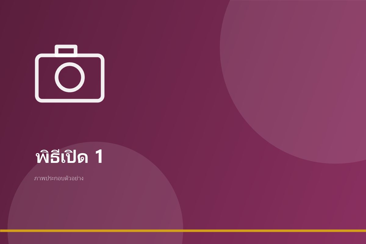 บรรยากาศพิธีเปิดโครงการหน่วยบริการเคลื่อนที่ ภาพที่ 1