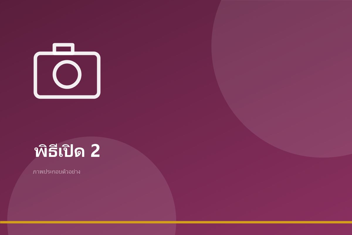 บรรยากาศพิธีเปิดโครงการหน่วยบริการเคลื่อนที่ ภาพที่ 2