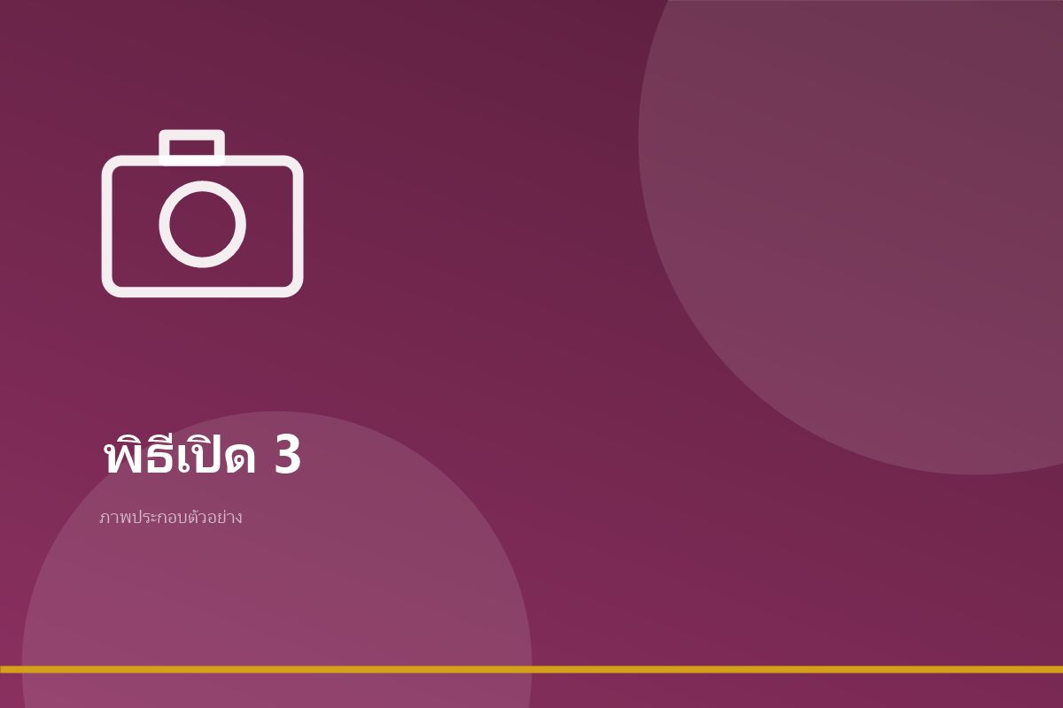 บรรยากาศพิธีเปิดโครงการหน่วยบริการเคลื่อนที่ ภาพที่ 3